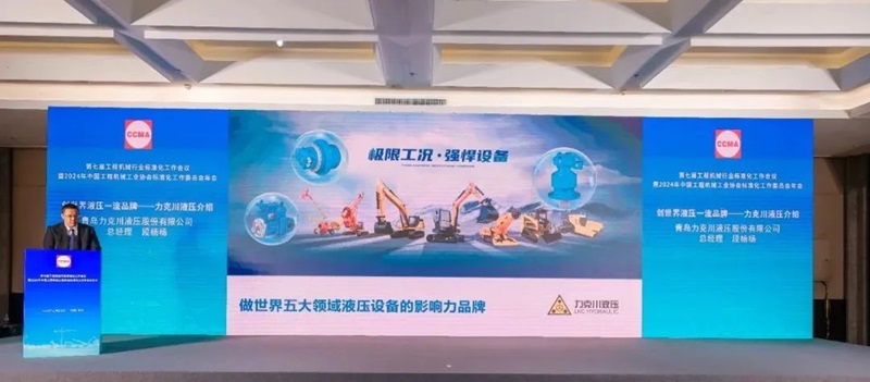 第七屆工程機械行業(yè)標準化工作會(huì )議暨2024年中國工程機械工業(yè)協(xié)會(huì )標準化工作委員會(huì )年會(huì )3.jpg