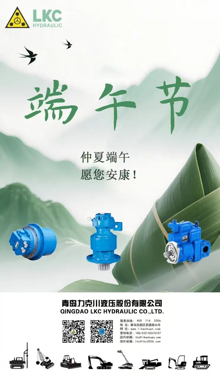 力克川液壓祝您端午安康！.jpg